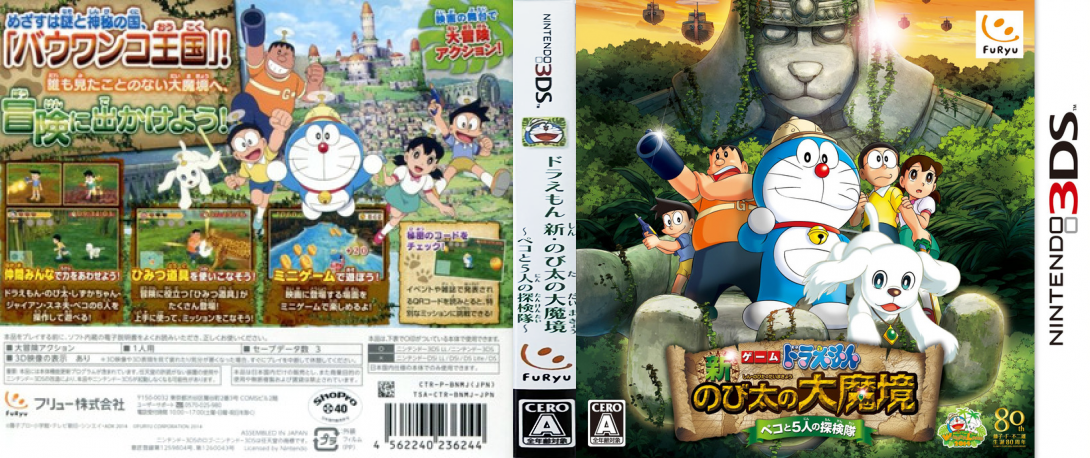 Doraemon - Shin Nobita no Daimakyou — box-texture (JP)