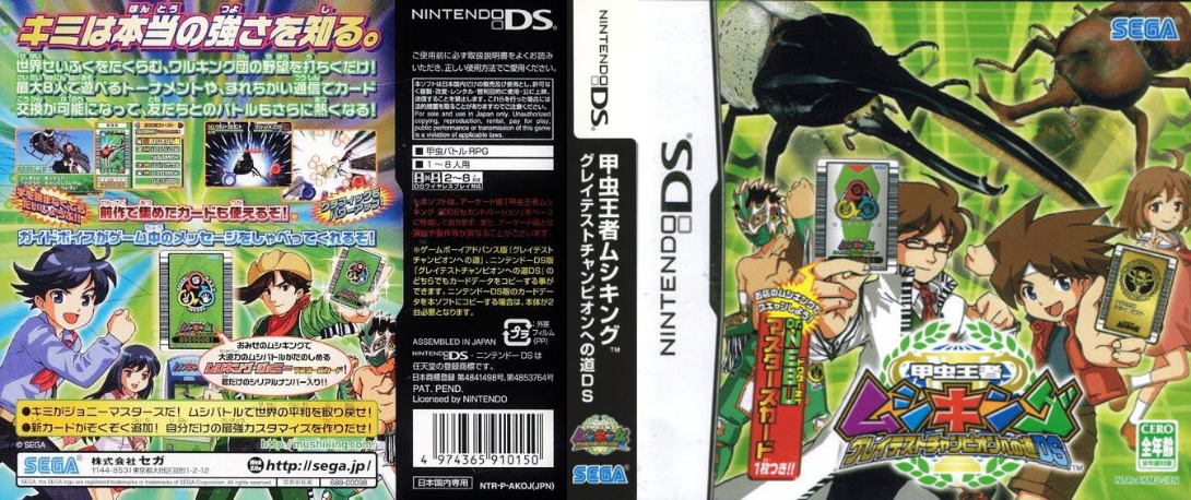 Kouchuu Ouja Mushi King - Greatest Champion e no Michi DS — box-texture (JP)