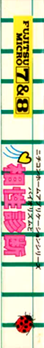 Biorhythm — box-2D-side (JP)