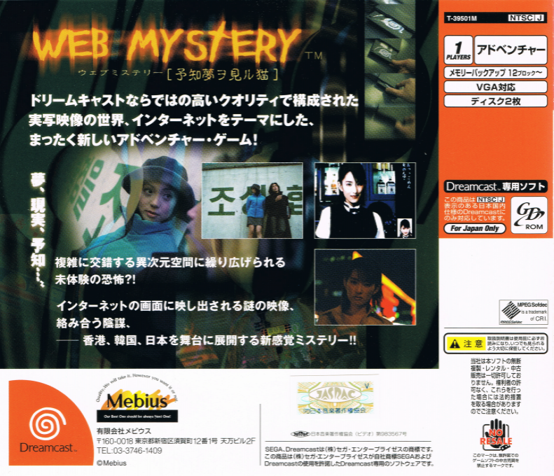 Web Mystery - Yochimu o Miru Neko — box-2D-back (JP)