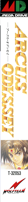Arcus Odyssey — box-2D-side (JP)