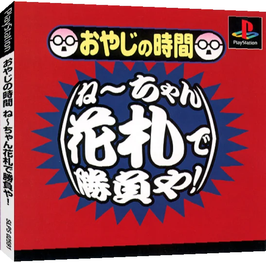 Oyaji no Jikan - Nee-chan Hanafuda de Shoubu ya! — box-3D (JP)