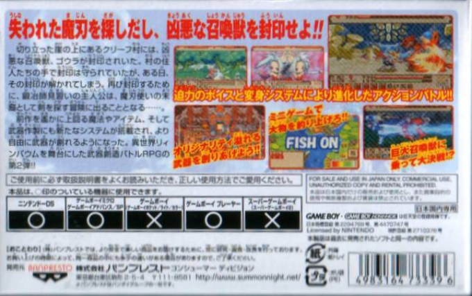 Summon Night - Swordcraft Story 2 — box-2D-back (JP)