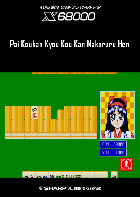 Pai Koukan Kyou Kou Kan Nakoruru Hen box art