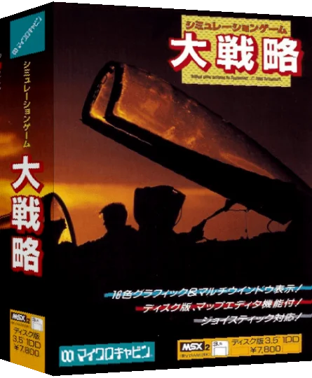 Daisenryaku — box-3D (JP)