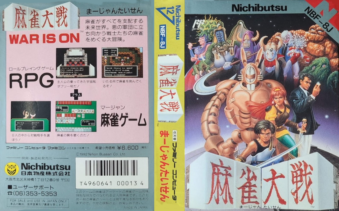 Mahjong Taisen — box-texture (JP)
