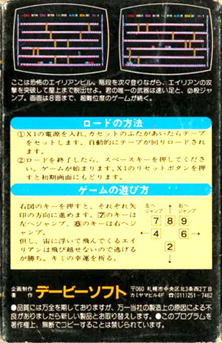 Building Hopper — box-2D-back (JP)