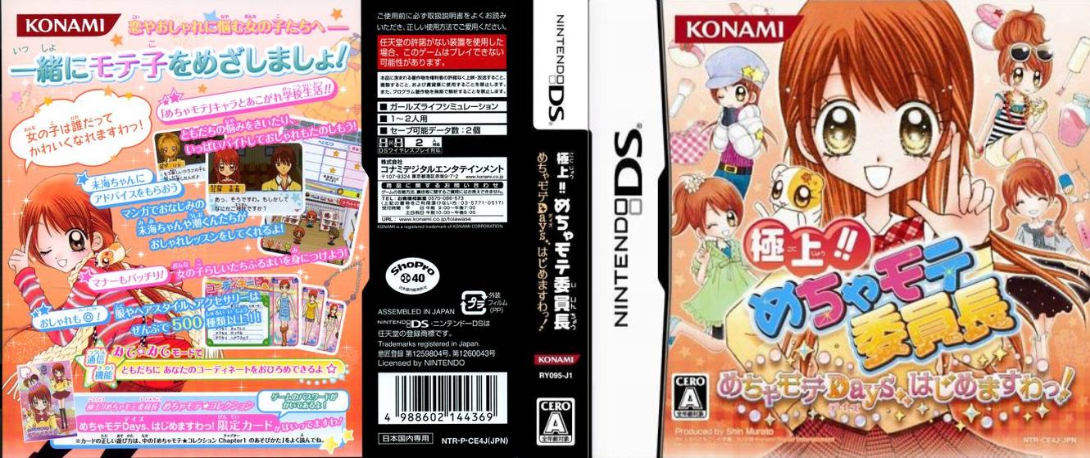 Gokujou!! Mecha Mote Iinchou - Mecha Mote Days, Hajimemasuwa! — box-texture (JP)