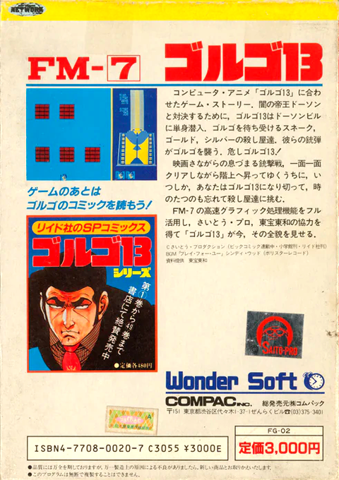 Golgo 13 — box-2D-back (JP)