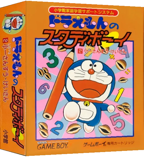 Doraemon no Study Boy 2 - Shou 1 Sansuu Keisan — box-3D (JP)