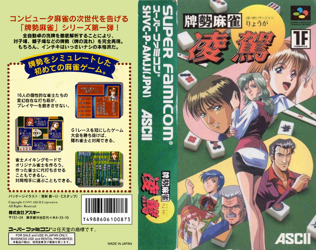 Haisei Mahjong - Ryouga — box-texture (JP)