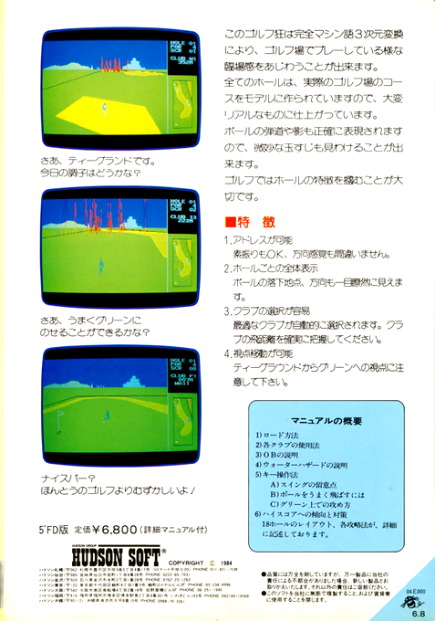Golf-kyou — box-2D-back (JP)