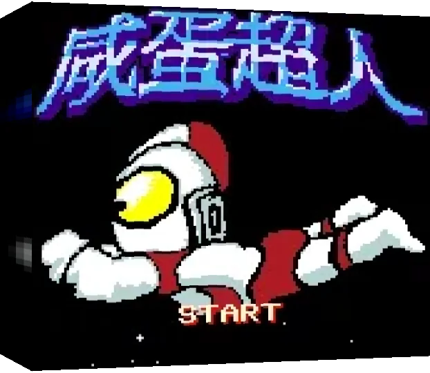 Xian Dan Chaoren - Ultraman — box-3D (TW)