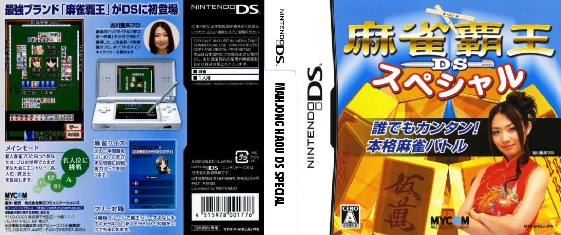 Mahjong Haou DS Special — box-texture (JP)