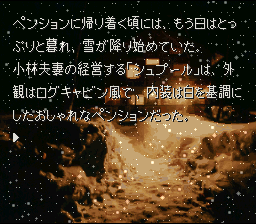 Kamaitachi no Yoru — ss (JP)