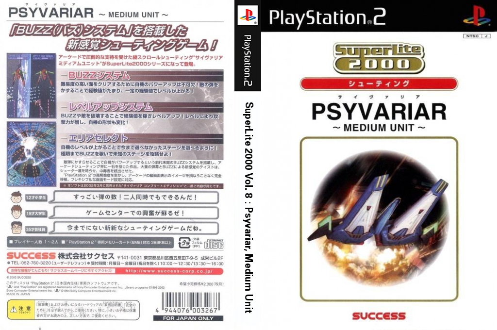 SuperLite 2000 Vol. 8 - Psyvariar, Medium Unit — box-texture (JP)