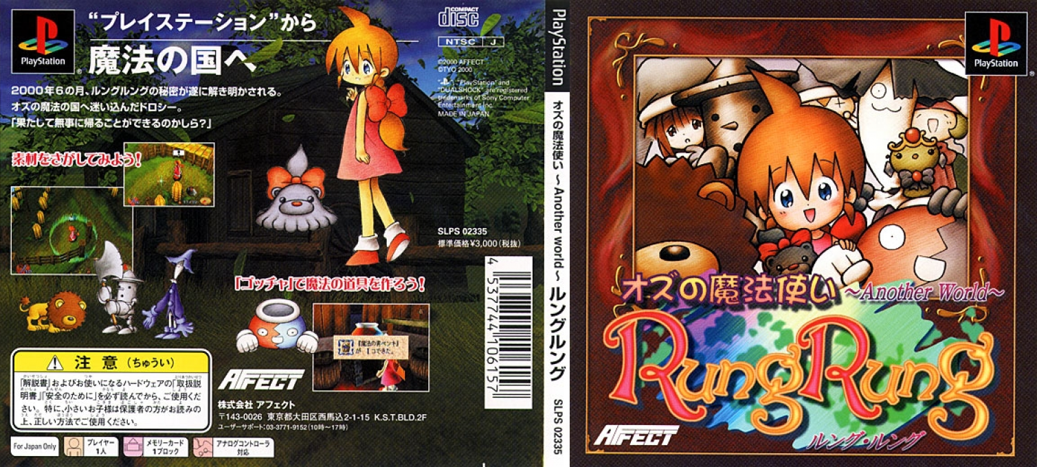 Oz No Mahoutsukai - Another World - Rung Rung — box-texture (JP)
