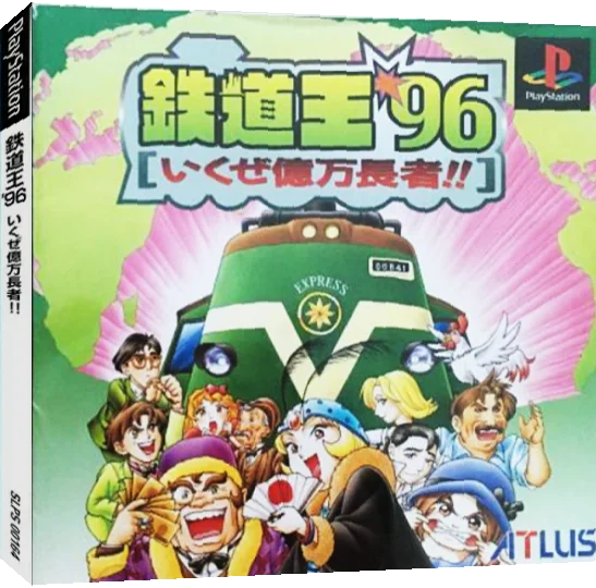 Tetsudou-ou '96 - Iku ze Okuman Chouja!! — box-3D (JP)
