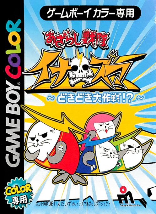 Azarashi Sentai Inazuma - Dokidoki Daisakusen! box art