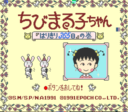 Chibi Maruko-chan - Harikiri 365-nichi No Maki — sstitle (JP)