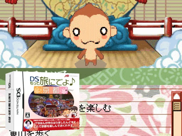 DS Motte Tabi ni Deyo - Kyoto — mixrbv2 (JP)