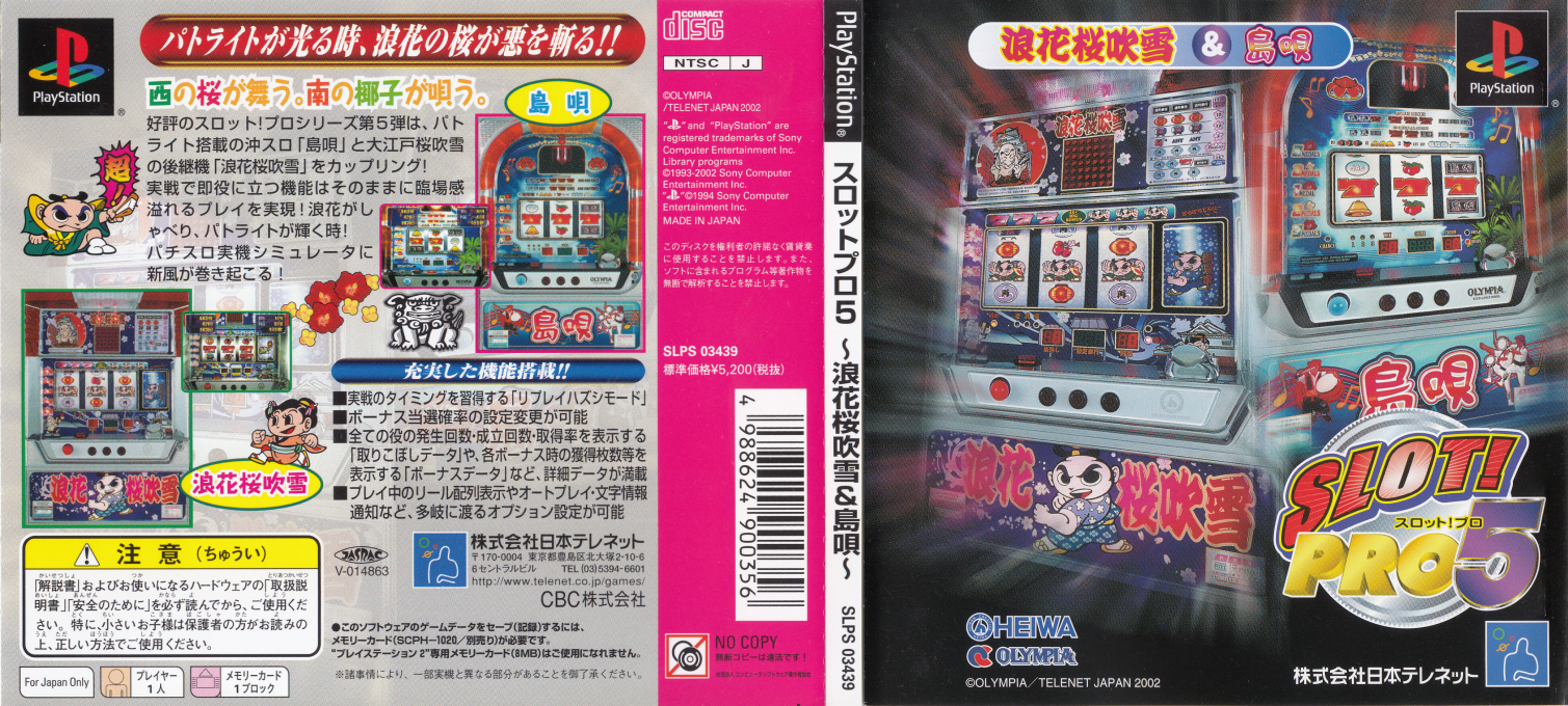 Slot! Pro 5 - Naniwa Sakura Fubuki And Shimauta — box-texture (JP)