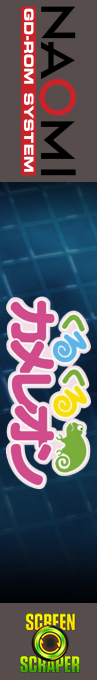 Kuru Kuru Chameleon — box-2D-side (SS)