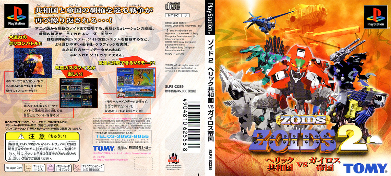 Zoids 2 - Helic Republic vs Guylos Empire — box-texture (JP)