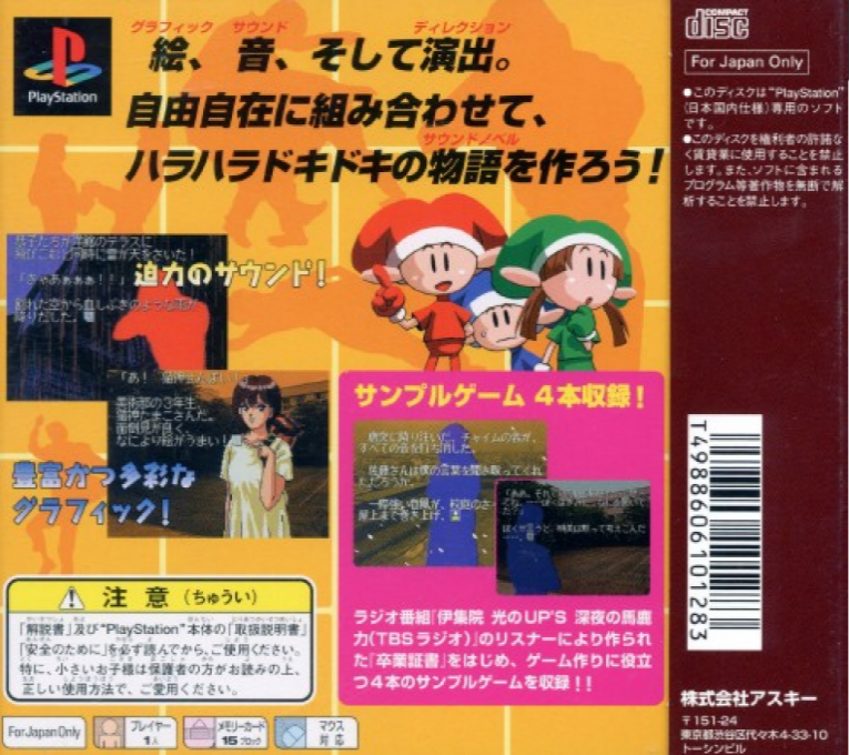 Sound Novel Tkool 2 — box-2D-back (ASI)