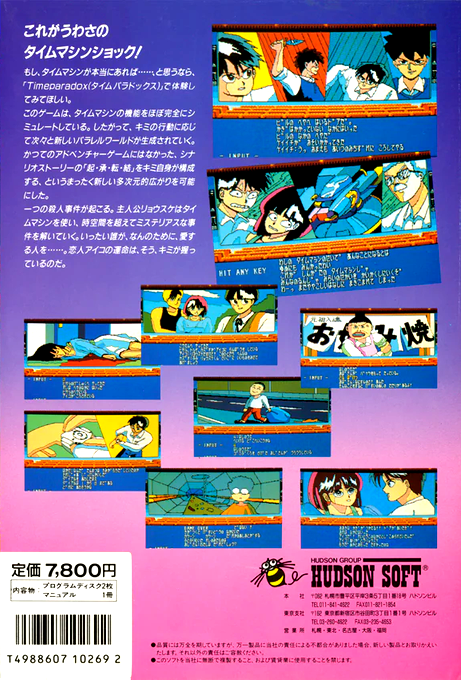Time Paradox — box-2D-back (JP)