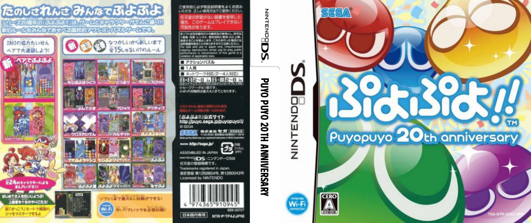 Puyo Puyo!! - Puyopuyo 20th Anniversary — box-texture (JP)
