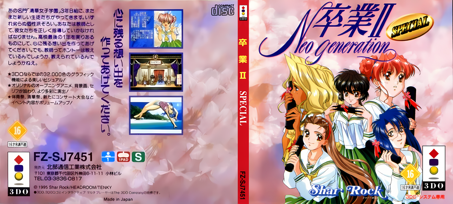 Sotsugyo 2 - Neo Generation Special — box-texture (JP)