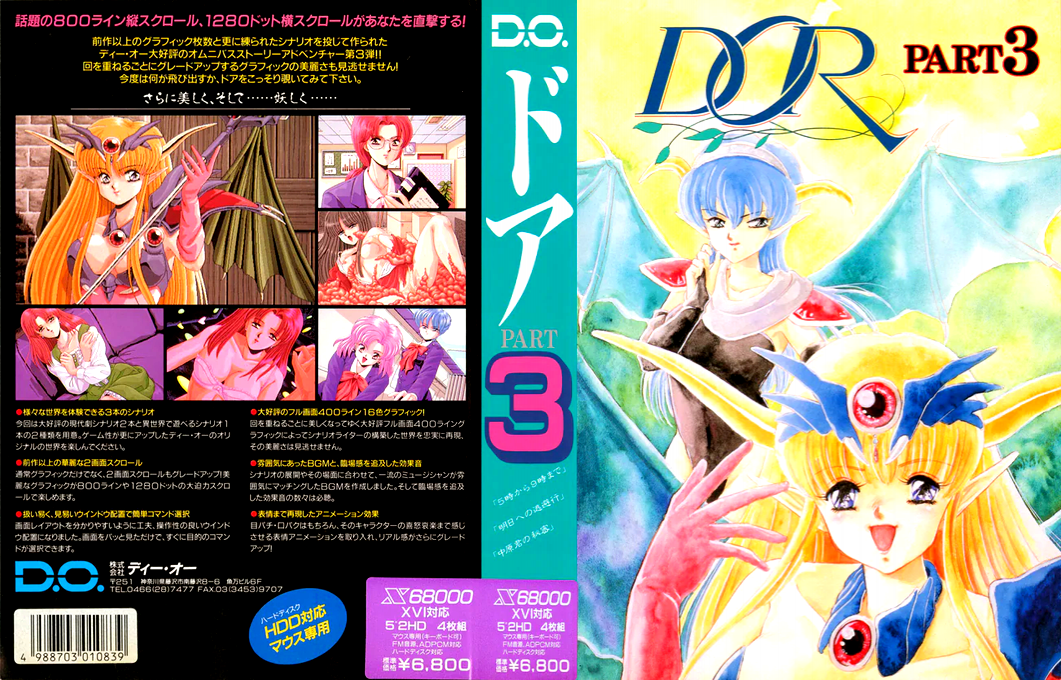 Dor 3 — box-texture (JP)