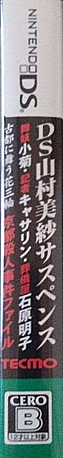 DS Yamamura Misa Suspense - Maiko Kogiku, Kisha Catherine, Sougiya Ishihara Akiko - Koto ni Mau Hana Sanrin - Kyoto Satsujin Jiken File — box-2D-side (JP)