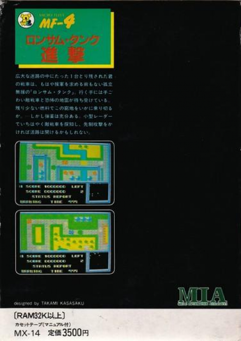 Lonesome Tank — box-2D-back (JP)