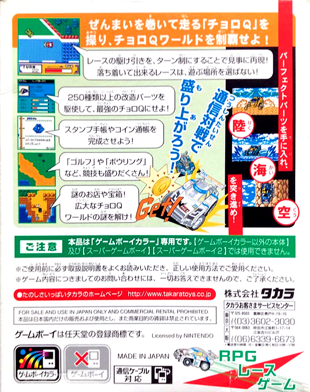 Perfect Choro Q — box-2D-back (JP)