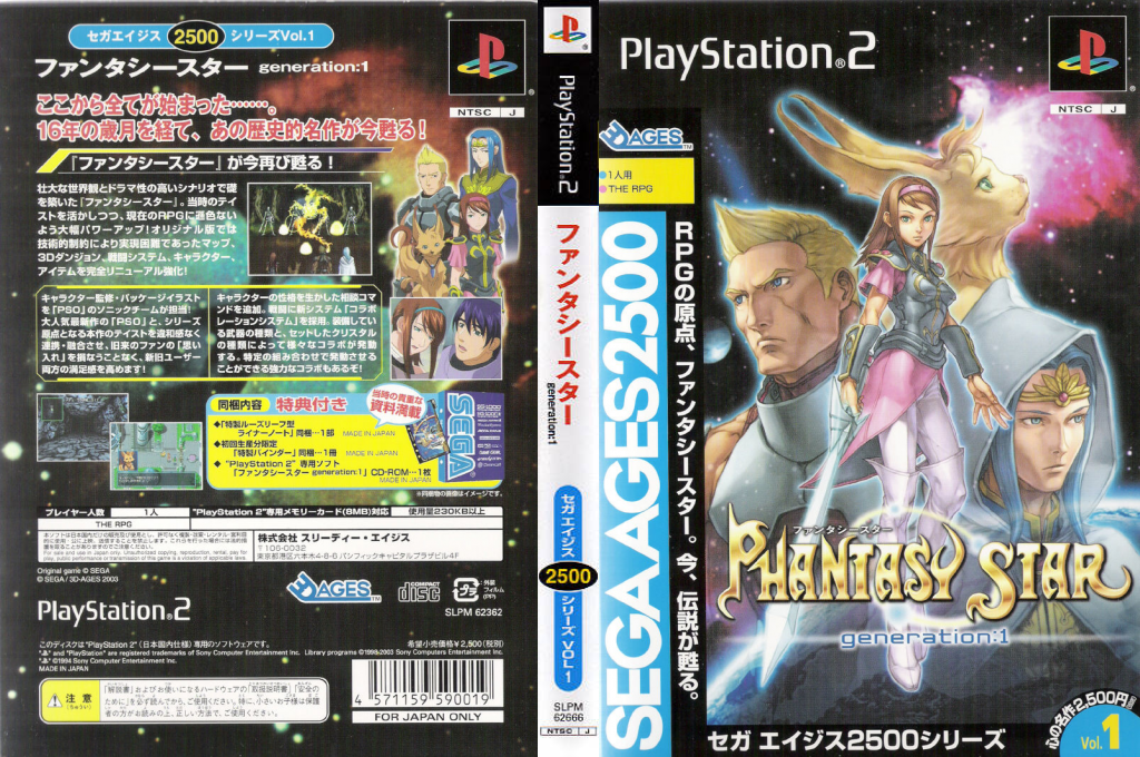 Sega Ages 2500 Series Vol. 1 - Phantasy Star - Generation 1 — box-texture (JP)