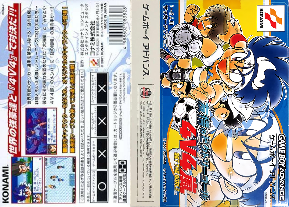 Yuujou no Victory Goal 4v4 Arashi - Get the Goal!! — box-texture (JP)