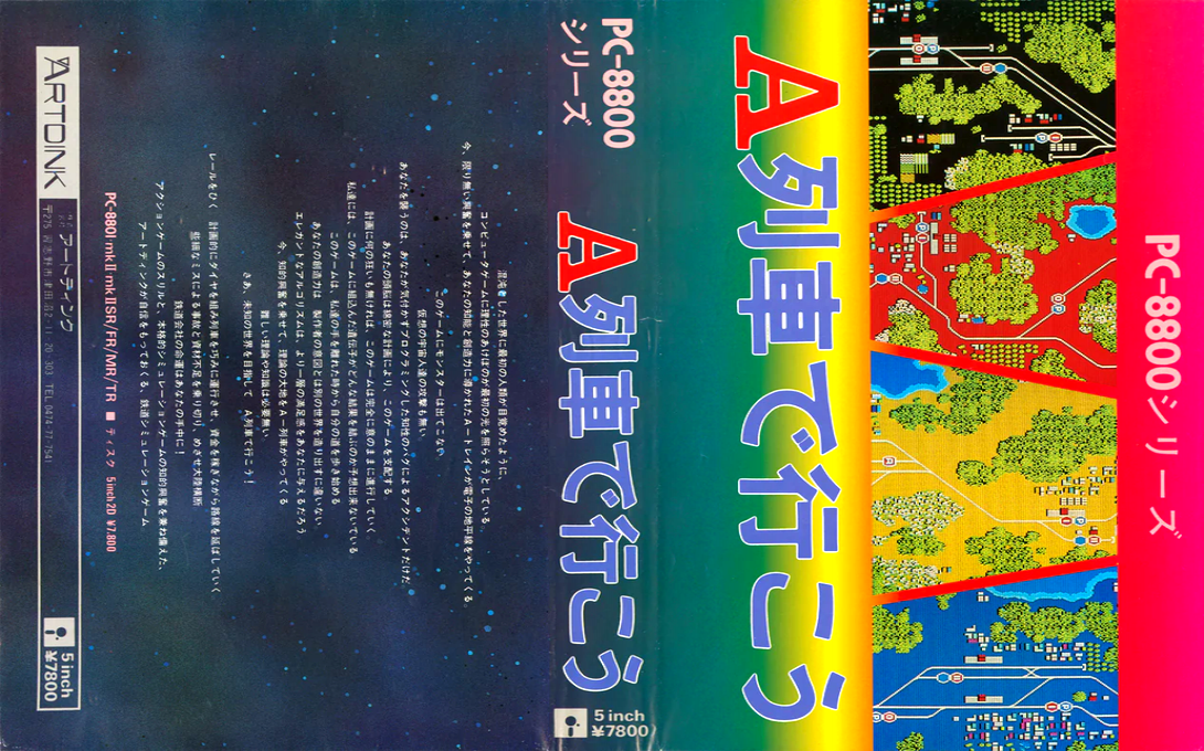 A-ressha De Ikou — box-texture (JP)