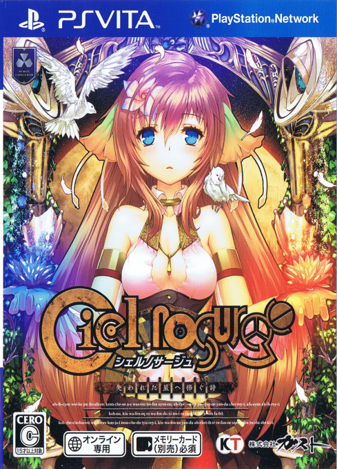 Surge Concerto - Ciel Nosurge box art
