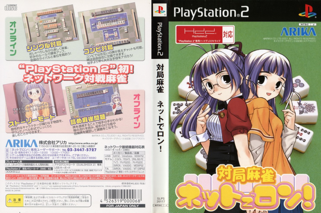 Taikyoku Mahjong - Net de Ron! — box-texture (JP)
