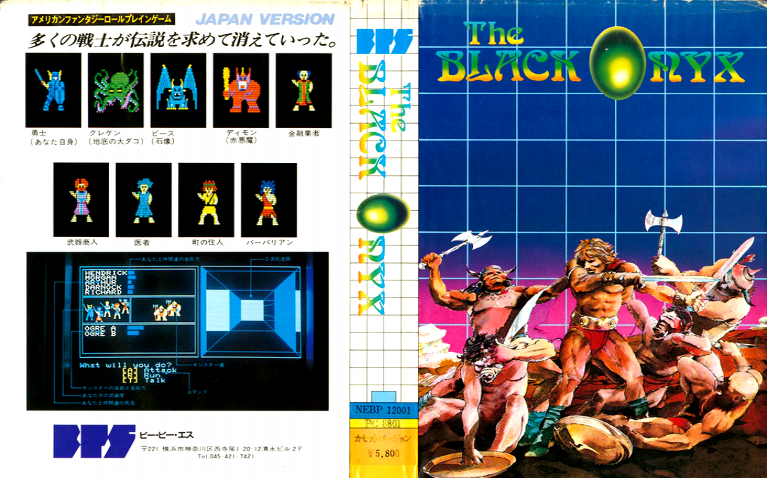 Black Onyx, The — box-texture (JP)