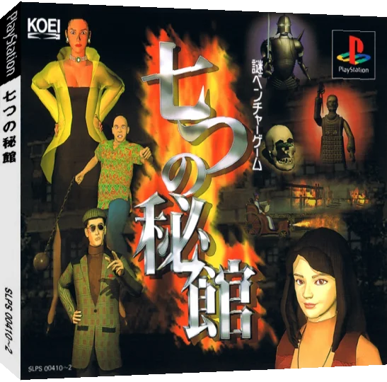 Nanatsu No Hikan — box-3D (JP)