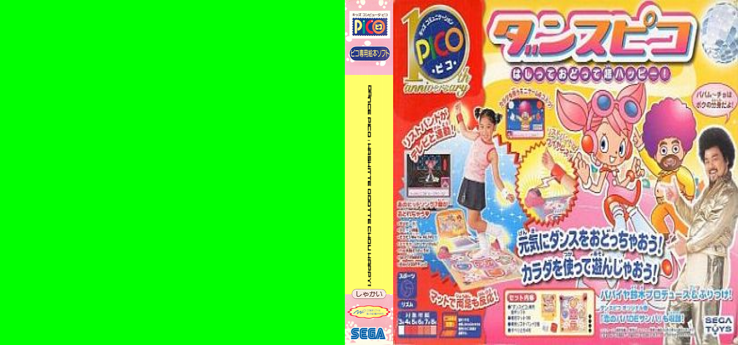 Dance Pico - Hashitte Odotte Chou Happy! — box-texture (JP)