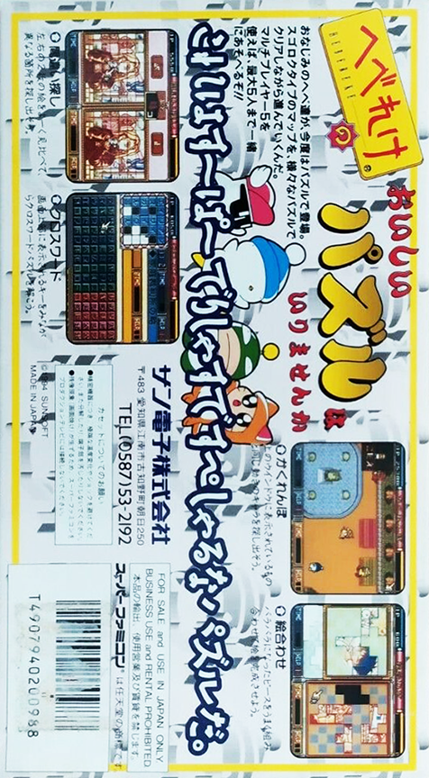 Hebereke No Oishii Puzzle Wa Irimasenka — box-2D-back (JP)