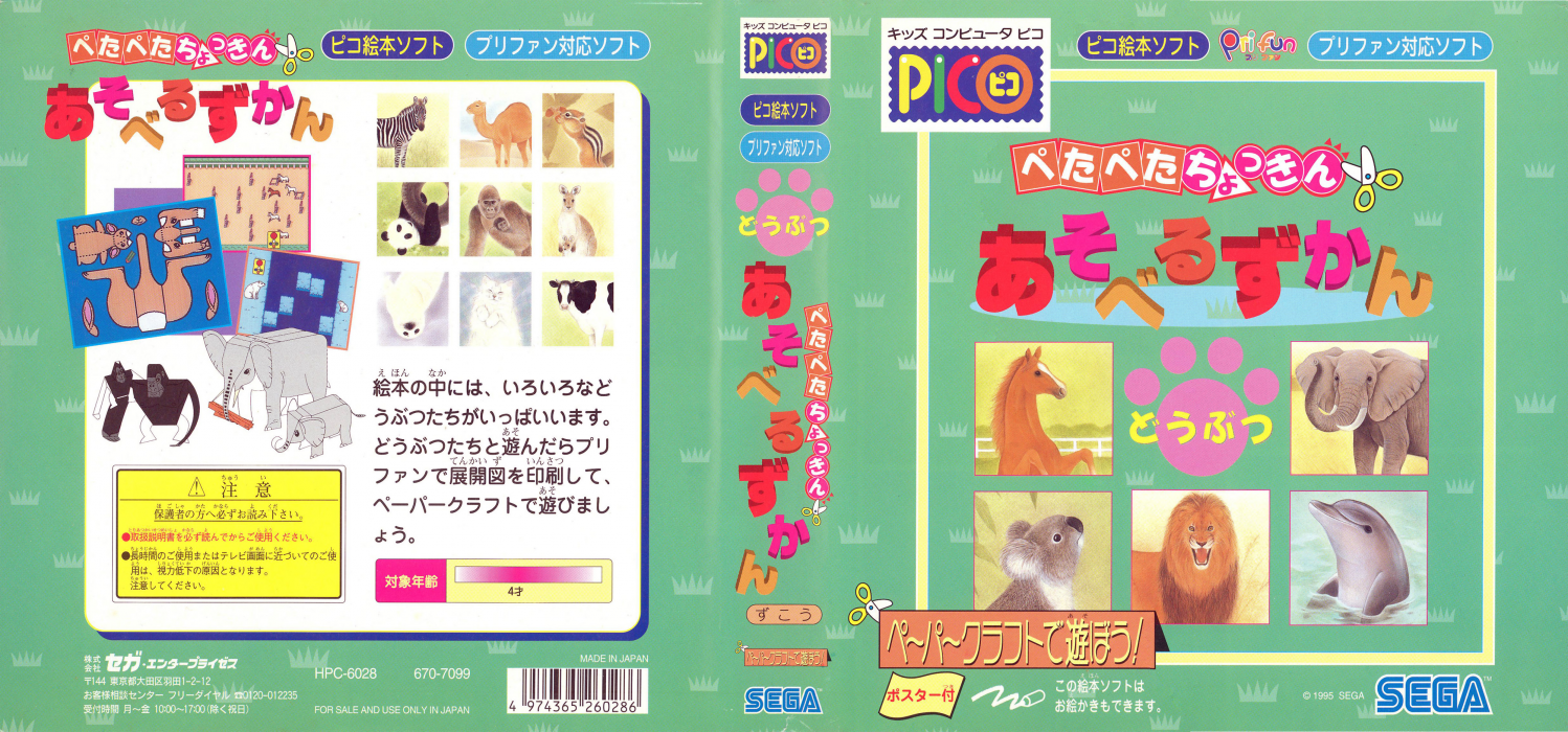 Petapeta Chokkin Asoberu Zukan - Doubutsu — box-texture (JP)