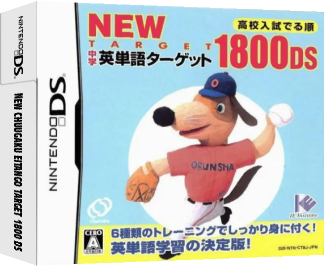 New Chuugaku Eitango Target 1800 DS — box-3D (JP)