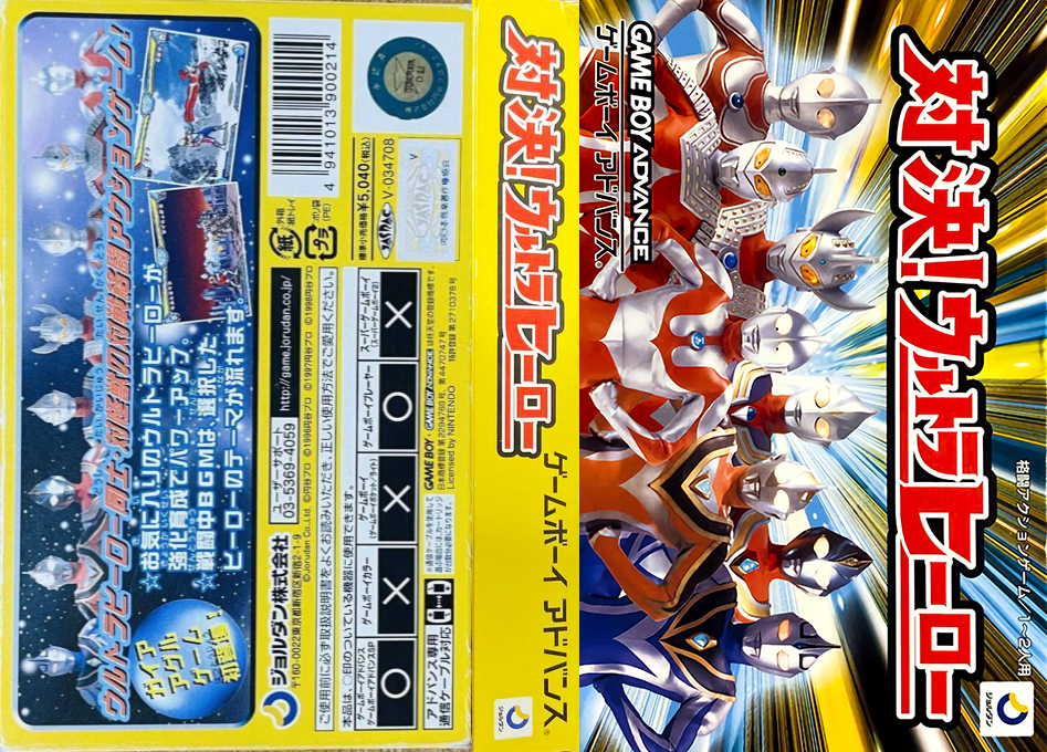 Taiketsu! Ultra Hero — box-texture (JP)