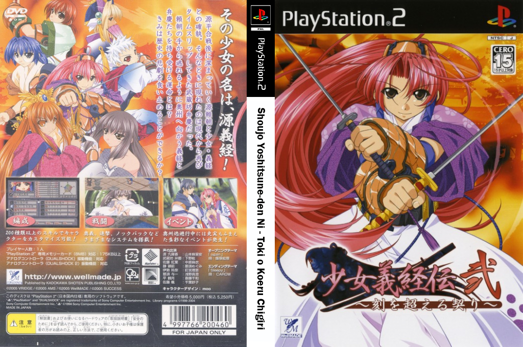 Shoujo Yoshitsune-Den 2 — box-texture (JP)