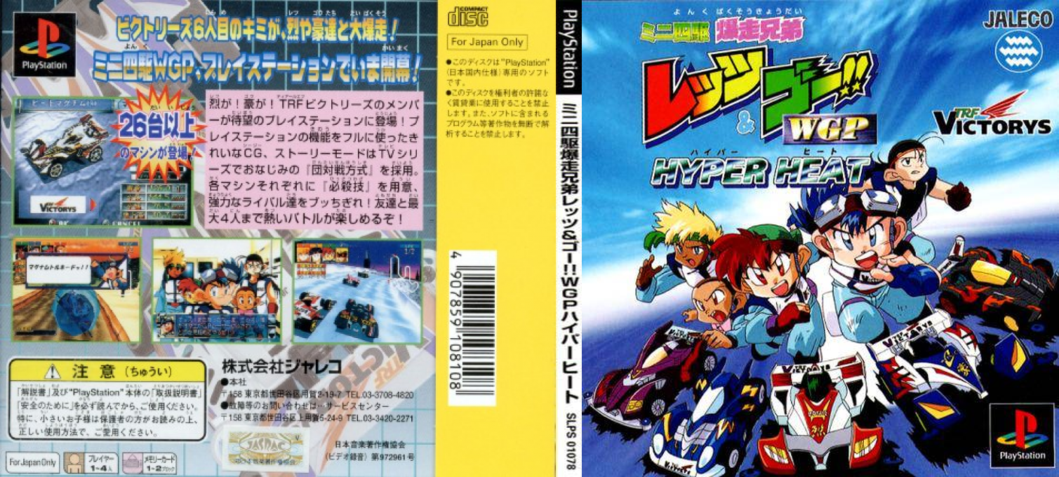Mini Yonku Bakusou Kyoudai Let's & Go!! WGP Hyper Heat — box-texture (JP)